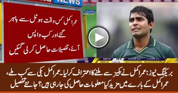 Breaking News: Cricketer Umar Akmal Admits Meeting With A Bookie