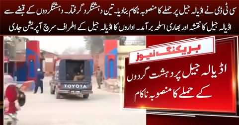 Breaking News: CTD foiled terrorists attack on Adiala jail, three terrorists arrested