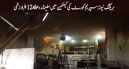 Breaking News: Cylinder blast in Supreme Court's canteen, injures 12