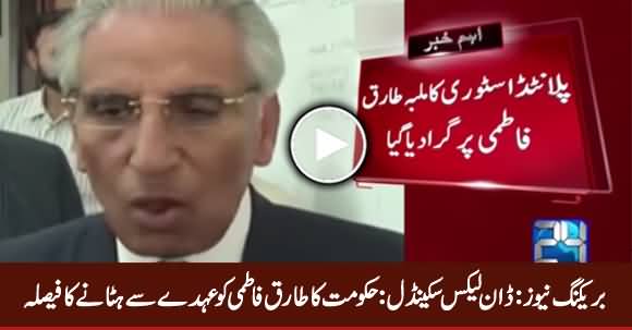 Breaking News: Dawn Leaks Issue, Govt Decided To Dismiss Tariq Fatemi