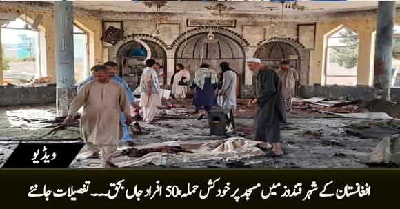 Breaking News: Deadly Blast Hits Afghan City Kunduz's Mosque During Prayers