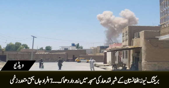 Breaking News: Deadly Blast Hits Mosque in Afghan City Kandahar, Several People Dead