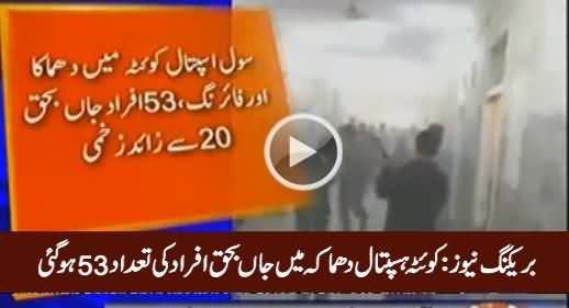 Breaking News: Death Toll Rises to 53 in Quetta Blast