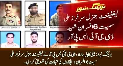 Breaking News: DG ISPR confirms martyrdom of Pakistani soldiers and officers in helicopter crash
