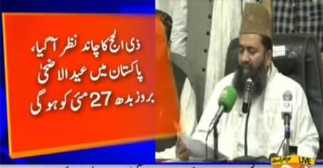 Breaking News: Dhu al-Hijjah moon sighted in Pakistan, Eid ul Adha will be on 27th May