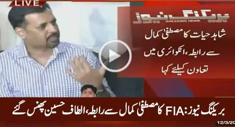 Breaking News: Director FIA Shahid Hayat Contacts Mustafa Kamal