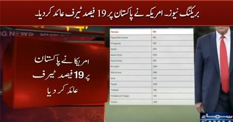 Breaking News: Donald Trump imposed 19% tariff on Pakistan