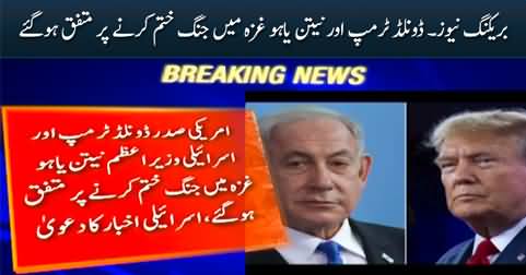 Breaking News: Donald Trump & Netanyahu Agreed to End Gaza War
