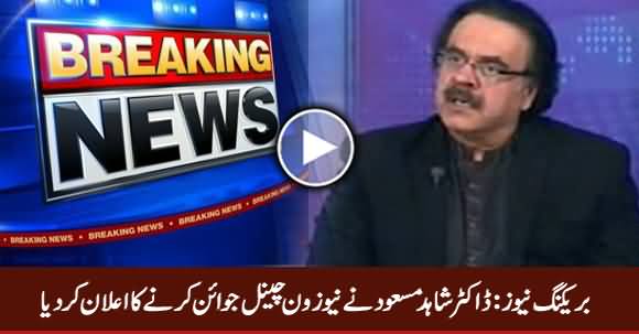Breaking News: Dr. Shahid Masood Announced To Join NewsOne Channel