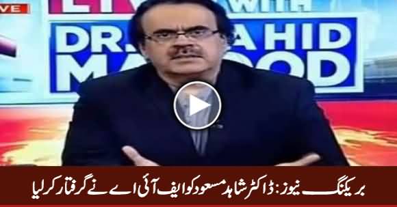 Breaking News: Dr. Shahid Masood Arrested By FIA