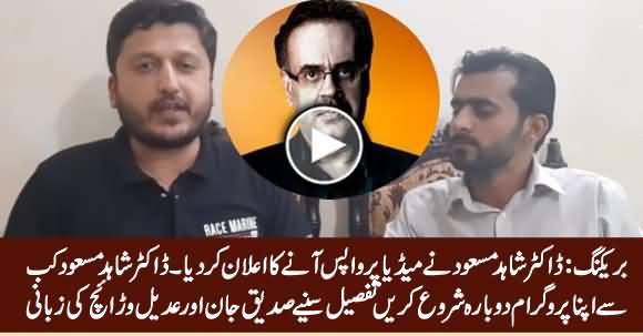 Breaking News: Dr. Shahid Masood Coming Back on Media - Adeel Warraich & Siddique Jan Telling Details