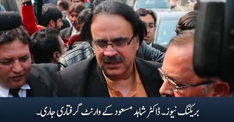 Breaking News: Dr. Shahid Masood's arrest warrants issued