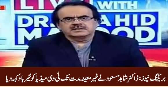 Breaking News: Dr. Shahid Masood Says Goodbye To Mainstream Media For Indefinite Time