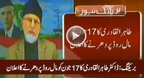 Breaking News: Dr. Tahir ul Qadri Announces Sit-in on Mall Road on 17th June