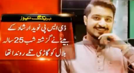Breaking News: DSP Naveed Irshaad Ke Qaatil Baite Ne Giraftari Day Di