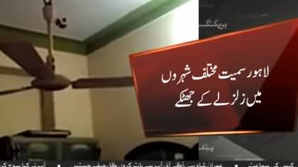 Breaking News: Earthquake Jolts Lahore And Other Areas of Pakistan