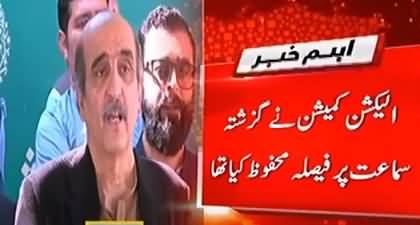 Breaking News: ECP rejects PTI's plea to dissociate Akbar S Babar in foreign funding case