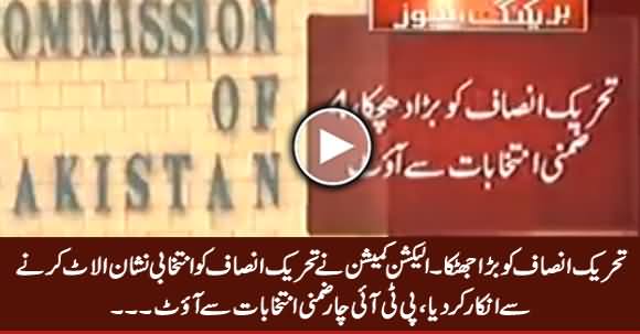 Breaking News: ECP Stops PTI From Contesting By-Polls in Four Constituencies
