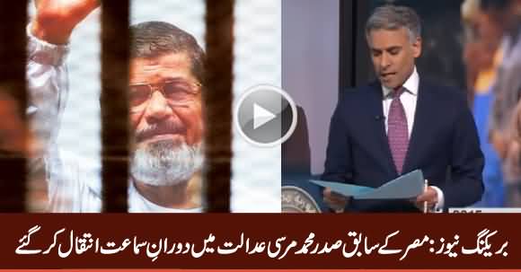 Breaking News: Egypt's Former President Mohamed Morsi Drops Dead in Court