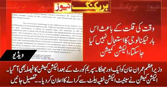 Breaking News: Election Commission Announced Decision Regarding Senate Polls