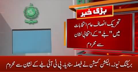 Breaking News: Election Commission Announced Judgement, PTI Lost Bat Symbol