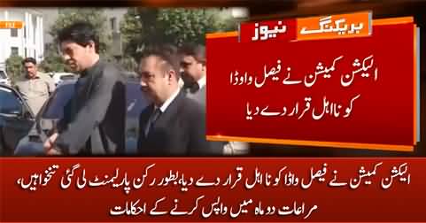 Breaking News: Election Commission disqualified PTI Senator Faisal Vawda