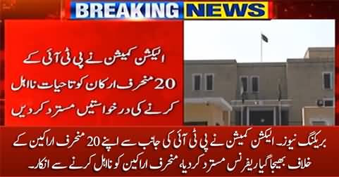 Breaking News: Election Commission rejects PTI's reference against 20 dissident members