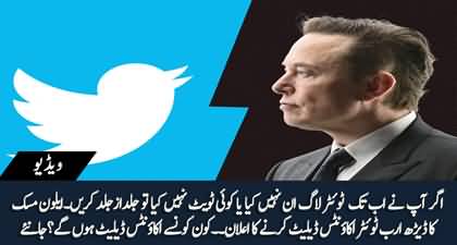 Breaking News: Elon Musk announced to suspend 1.5 billion twitter accounts soon