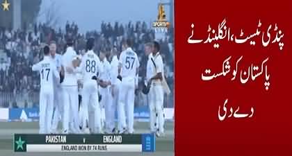 Breaking News: England beat Pakistan in Rawalpindi test by 74 runs