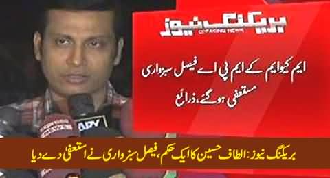 Breaking News: Faisal Sabzwari Resigns on the Order of Altaf Hussain