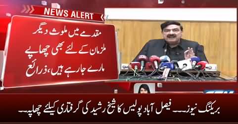 Breaking News: Faisalabad police raids to arrest Sheikh Rasheed