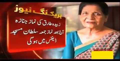 Breaking News: Famous Pakistani Chef Zubaida Aapa Passed Away