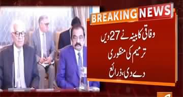 Breaking News: Federal Cabinet Approves 27th Constitutional Amendment