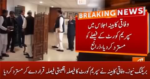 Breaking News: Federal cabinet rejects Supreme Court's judgement