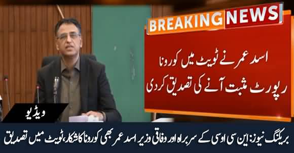 Breaking News - Federal Minister Asad Umar Tests Positive For Coronavirus