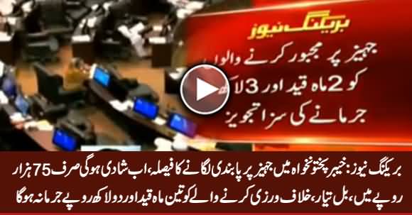 Breaking News: Female Members of KPK Assembly Prepared Anti Dowry Bill