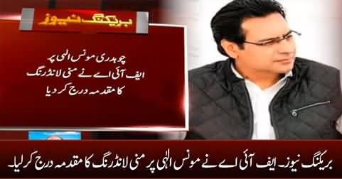 Breaking News: FIA filed money laundering case against Moonis Elahi