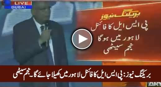 Breaking News: Final of PSL Will Be Played in Lahore - Najam Sethi