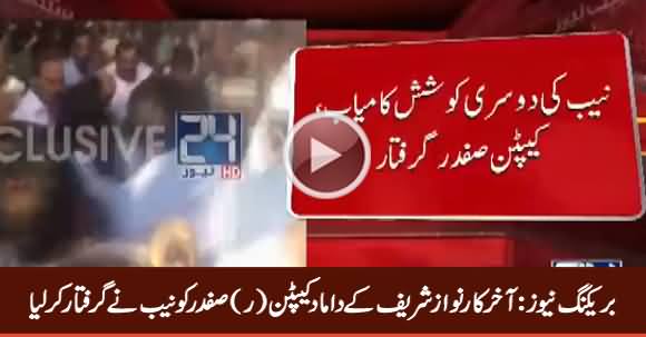 Breaking News:- Finally Captain (R) Safdar Arrested By NAB