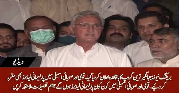 Breaking News - Finally Jahangir Tareen's Group Officially Announced, Big Setback For PTI Govt