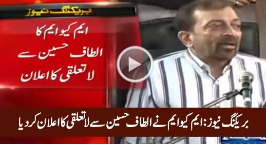 Breaking News: Finally MQM Disown Altaf Hussain & His Statment