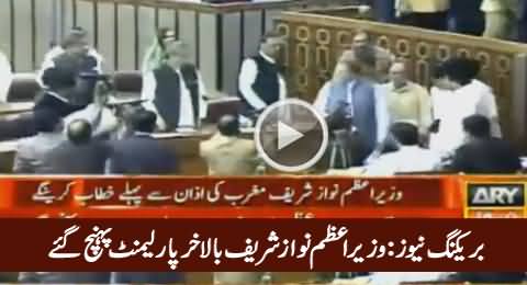 Breaking News: Finally PM Nawaz Sharif Reached Parliament, Exclusive Video