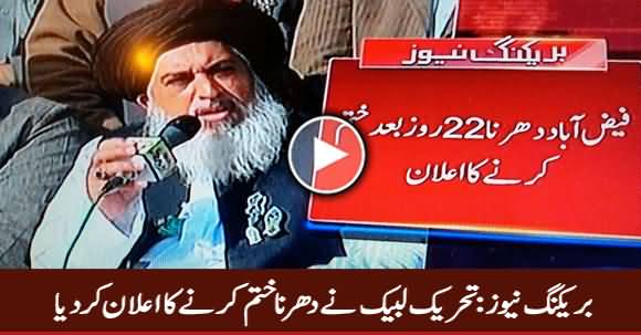 Breaking News: Finally Tehreek e Labbaik Announces To End Dharna