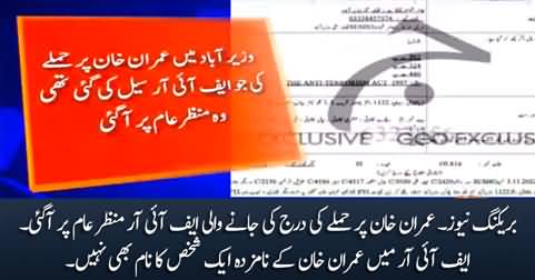 Breaking News: FIR for Imran Khan's attack case disclosed