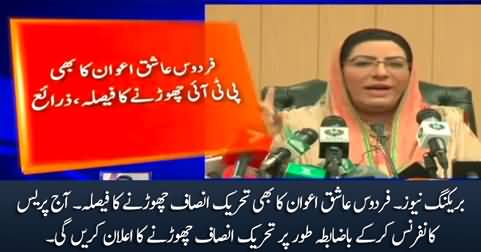 Breaking News: Firdous Ashiq Awan decides to part ways with PTI