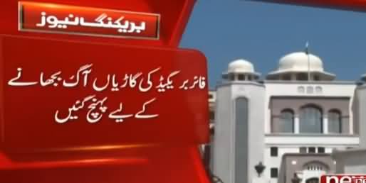 Breaking News: Fire Breaks Out at Prime Minister Secretariat