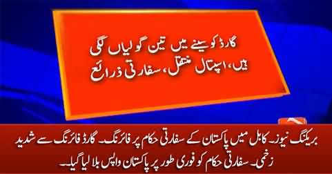 Breaking News: Firing attack on Pakistan's head of mission in Kabul
