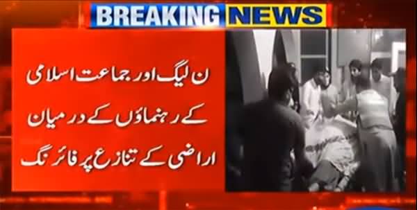 Breaking News: Firing Between PMLN & Jamat e Islami Leaders in Lower Dir, 9 Killed, 18 Injured