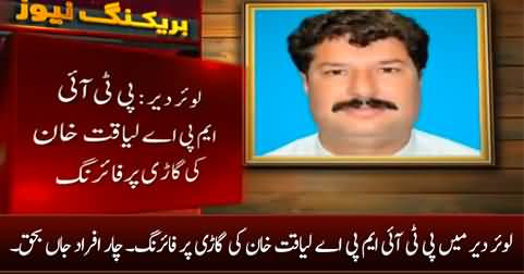 Breaking News: Firing on PTI MPA Liaquat Khan's car in Lower Dir, four dead