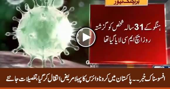 Breaking News: First Coronavirus Patient Died In Pakistan